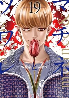 マチネとソワレの最新刊