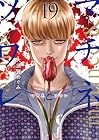 マチネとソワレ 第19巻