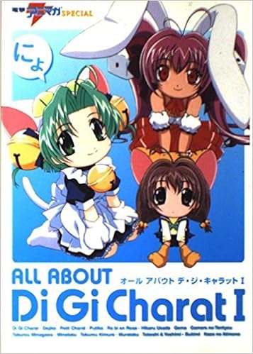 オールアバウト デ ジ キャラット 1 電撃アニマガspecial 電撃アニメーションマガジン 本 通販 Amazon