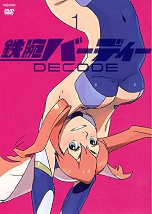 鉄腕バーディー DECODE Blu-ray Disc Box]