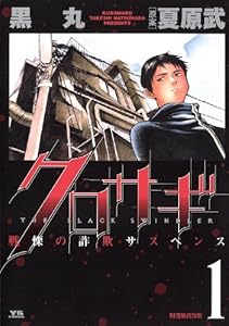 クロサギ Book Series Kindle Edition