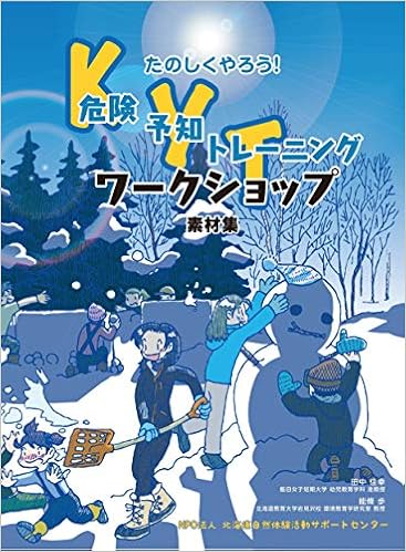 たのしくやろう 危険予知トレーニングワークショップ素材集 田中 住幸 能條 歩 Woodyhouse Designs 檜山知弘 Woodyhouse Designs 檜山知弘 本 通販 Amazon