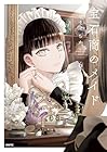 宝石商のメイド 第6巻