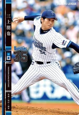 Amazon オーナーズリーグ19 黒カード Nb 三上朋也 横浜denaベイスターズ トレカ 通販