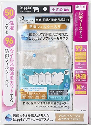 医師 タオル職人が考えた Kippis ソフトガーゼマスクbook シロクマベージュ 小さめサイズver バラエティ 本 通販 Amazon