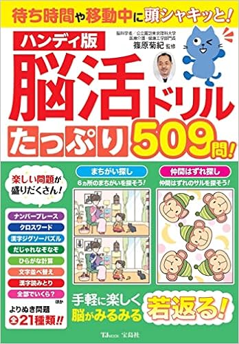 ハンディ版 脳活ドリル Tjmook 篠原 菊紀 本 通販 Amazon