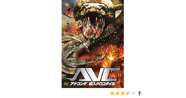 Amazon Com アナコンダ ｖｓ 殺人クロコダイル Dvd Movies Tv