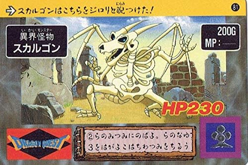 Amazon カードダス ドラゴンクエスト 勇者アベル伝説 81 異界怪物 スカルゴン シングルカード トレカ 通販