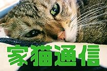 My home sweet cat (Japanese Edition)