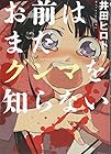 お前はまだグンマを知らない 第7巻