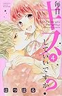 毎日キスしていいですか? 第4巻