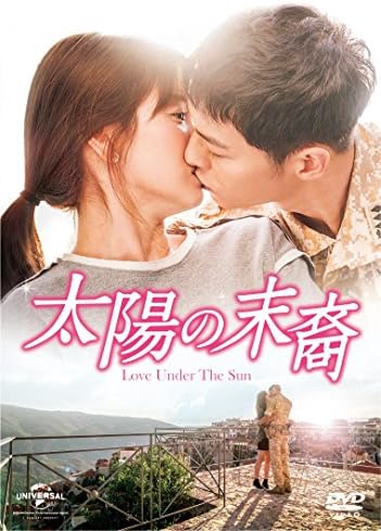 太陽の末裔 Love Under The Sun DVD-SET2(お試しBlu-ray付き)