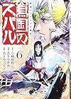 将国のアルタイル嵬伝 嶌国のスバル 第6巻