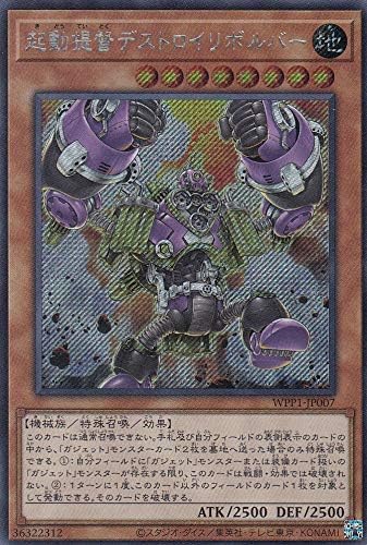 Amazon 遊戯王 Wpp1 Jp007 起動提督デストロイリボルバー 日本語版 シークレットレア World Premiere Pack アニメ 萌えグッズ 通販