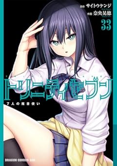トリニティセブン 7人の魔書使いの最新刊