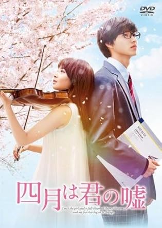 Amazon Co Jp 四月は君の嘘 レンタル落ち Dvd ブルーレイ 広瀬すず 山崎賢人 石井杏奈 中川大志 古泉葵 山口香緒里 嶋村太一 吉澤梨里花 藤本哉汰 新城毅彦