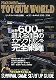 TOY GUN WORLD 2015-2016 2015年11月号 [雑誌]