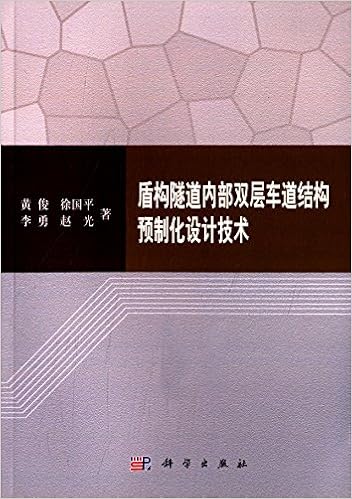 盾构隧道内部双层车道结构预制化设计技术 黄俊 徐国平 李勇 赵光 Amazon Com Books