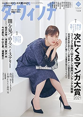 ダ ヴィンチ 21年10月号 本 通販 Amazon