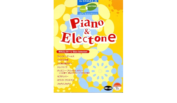 Stagea El ピアノ エレクトーン 月刊エレクトーン Best Selection Amazon Com Books