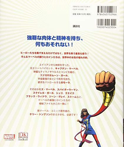 Mua Marvel マーベル最強ヒロイン ファイルbook 大型本 Tren Amazon Nhật Chinh Hang 2020 Fado