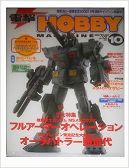 電撃 Hobby Magazine ホビーマガジン 00年 10月号 本 通販 Amazon