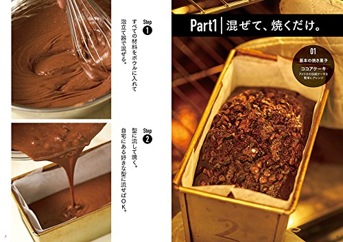 混ぜて焼くだけ19時からの満足焼き菓子 人気店の味を簡単にアレンジ 講談社のお料理book 吉野 陽美 本 通販 Amazon