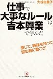 仕事で大事なルールは吉本興業で学んだ―感じて、興味を持って、悩む前に動こう!