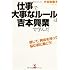 仕事で大事なルールは吉本興業で学んだ―感じて、興味を持って、悩む前に動こう!