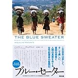 ブルー・セーター――引き裂かれた世界をつなぐ起業家たちの物語