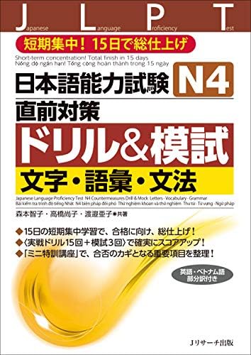 Amazon.com: Preparation for the Japanese Language Proficiency Test
