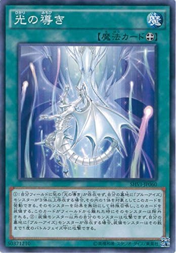 Amazon 遊戯王ocg 光の導き ノーマル Shvi Jp060 遊戯王アーク ファイブ シャイニング ビクトリーズ トレカ 通販