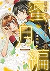 暴君ヴァーデルの花嫁 蜜月編 第2巻