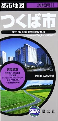 本の都市地図 茨城県 つくば市 (地図 | マップル) (日本語) 地図 – 2011/1/1の表紙