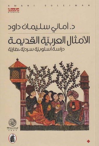 Amthal al-Arabiyah al-Qadimah Paperback – 2009