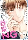 ネトゲの性別は詮索NGです! 第2巻