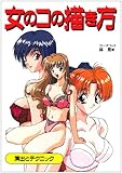 How to Draw Manga Girls, Volume 1 (Japanese Text Edition) by 
