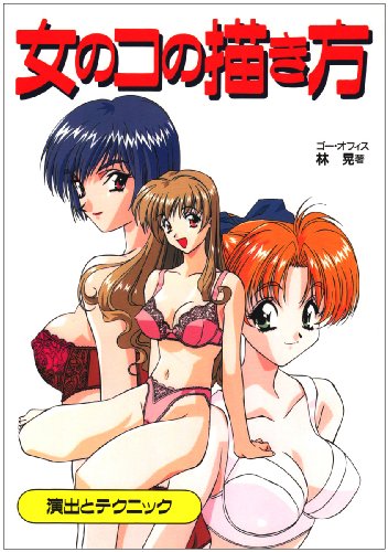 How to Draw Manga Girls, Volume 1 (Japanese Text Edition) by Goh Office, Goh Office, Akira Hayashi