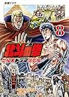 北斗の拳 世紀末ドラマ撮影伝 第08巻