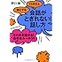 誰とでも15分以上 会話がとぎれない! 話し方 そのまま話せる!  お手本ルール50