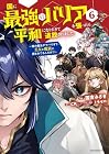 国に最強のバリアを張ったら平和になりすぎて追放されました。 ～俺の魔法がヤバすぎて、美女と魔族に囲まれてるんだが!?～ 第6巻