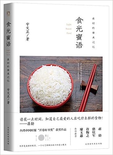 食光蜜语 最初的餐桌记忆 宇文正 Amazon Com Books