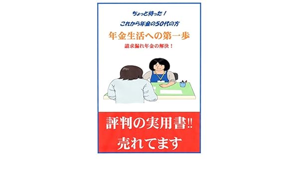 First Step To Pension Life Nenkin Japanese Edition - 