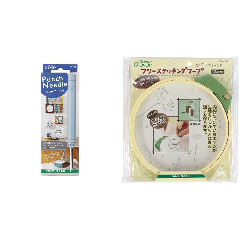 Clover パンチニードル 57-791 ブルー & フリーステッチングフープ〈18cm〉【セット買い】商品画像