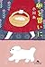 卵を買いに (幻冬舎文庫)