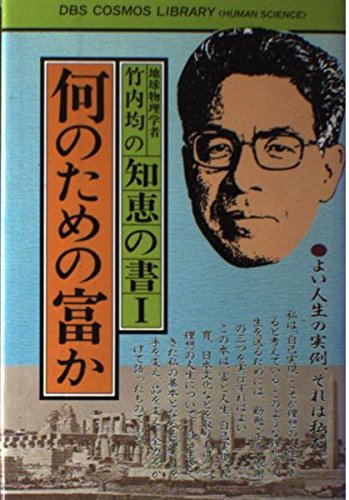 Chikyu Butsuri Gakusha Takeuchi Hitoshi No Chie No Sho 1 Amazon Com Books