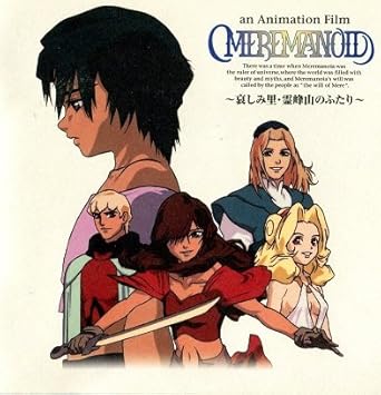 深海伝説マーメノイド 哀しみの里 霊峰山のふたり Amazon Com Music