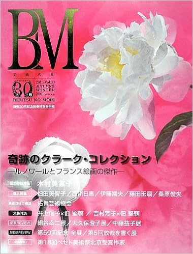 Bm 美術の杜 Vol 30 本 通販 Amazon