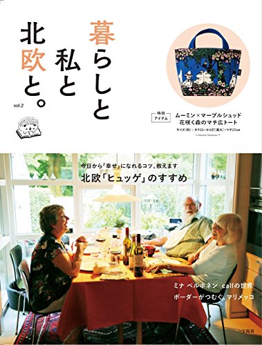 暮らしと私と北欧と。2018年 vol.2 画像 A