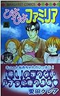 ぴよぴよファミリア 第5巻
